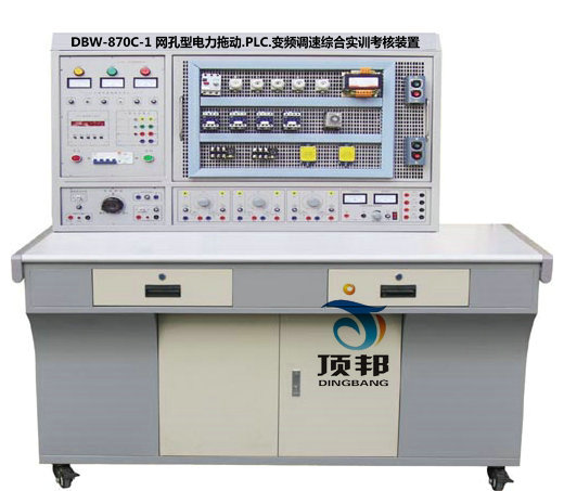 网孔型电力拖动.PLC.变频调速综合实训考核装置