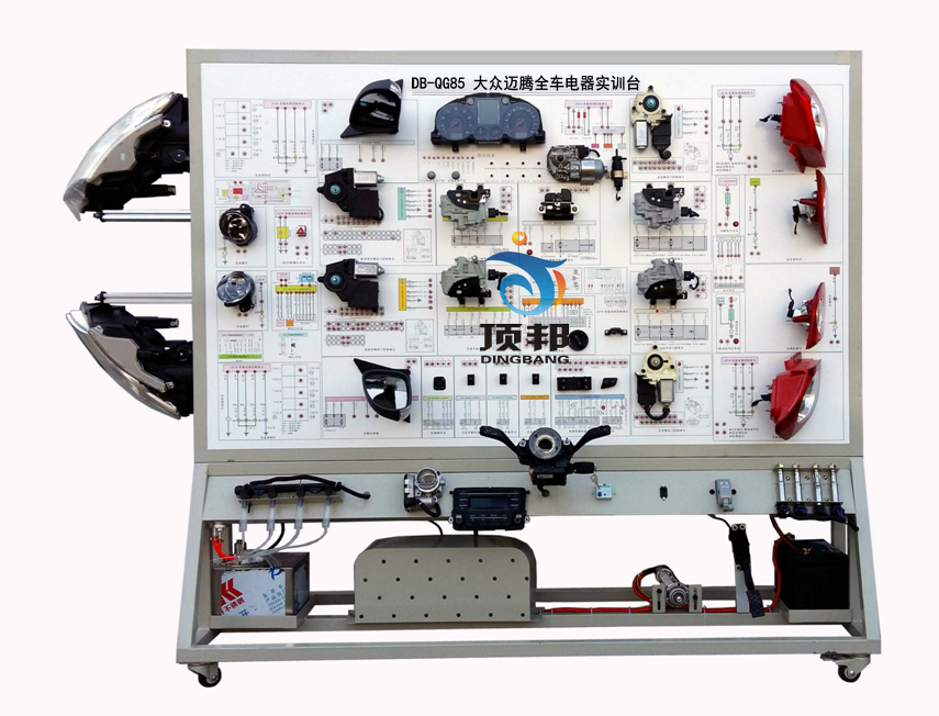 大众迈腾全车电器实训台