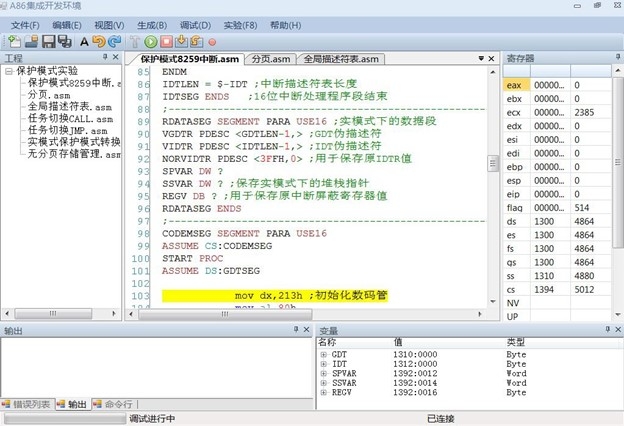 A86集成开发环境调试保护模式汇编程序界面